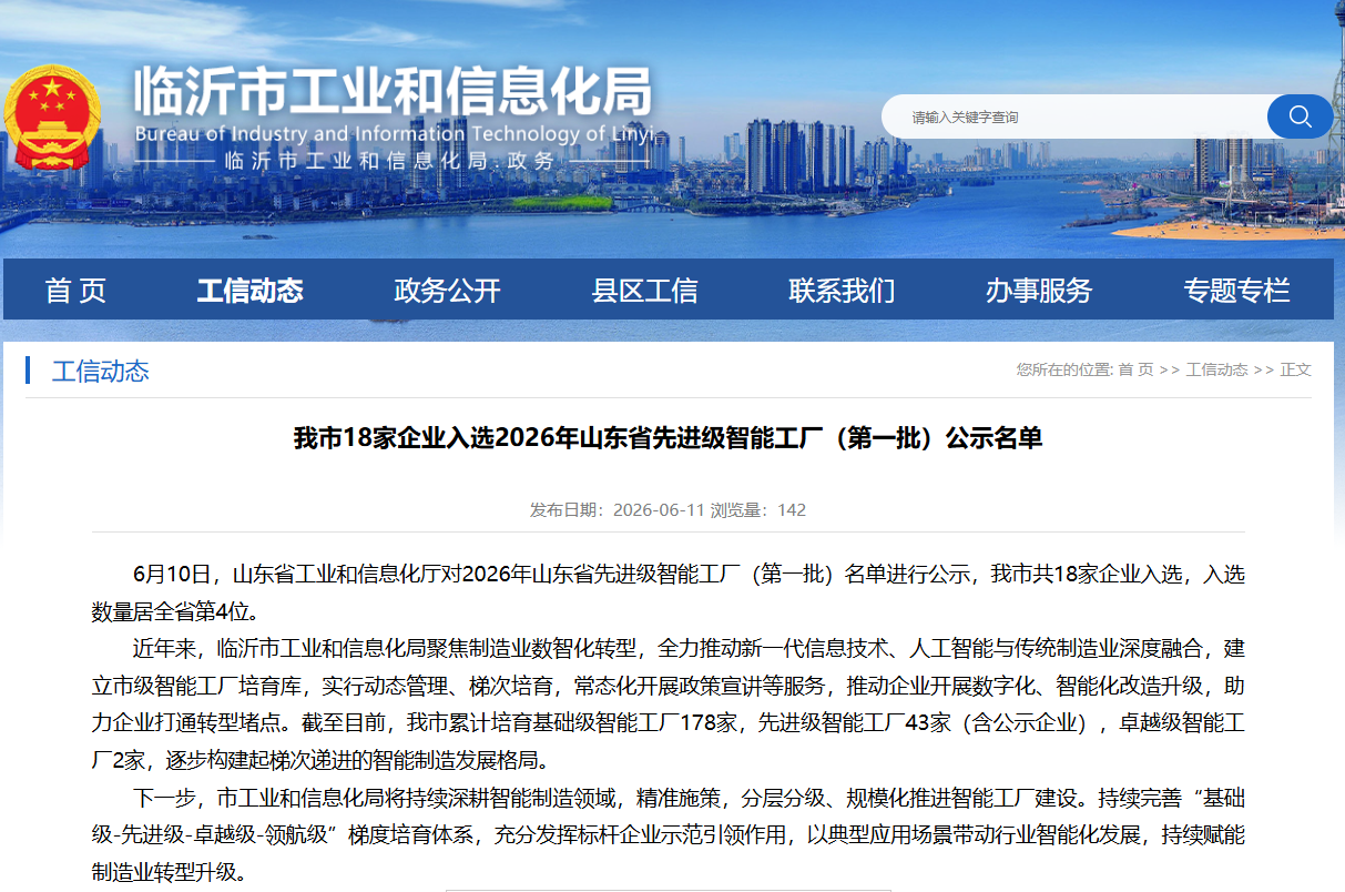 喜报！临沂市奥博纺织制线有限公司成功获评  2026年度先进级智能工厂
