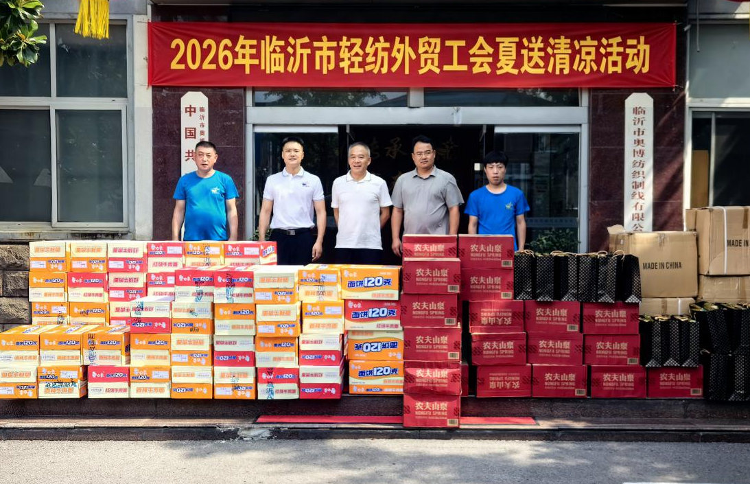 盛夏送清凉，关怀暖人心｜临沂市总工会莅临奥博纺织开展慰问活动